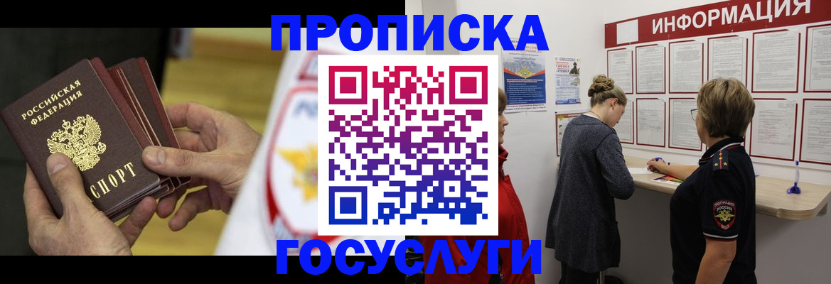 прописка для кредита в Коркино