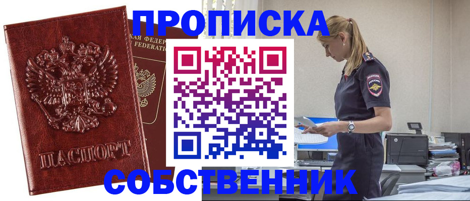 прописка штамп в Коркино