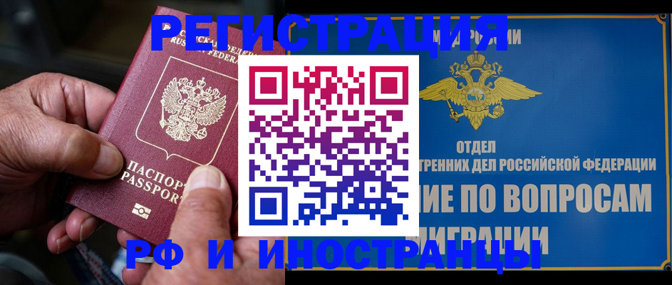 прописка штамп в Коркино